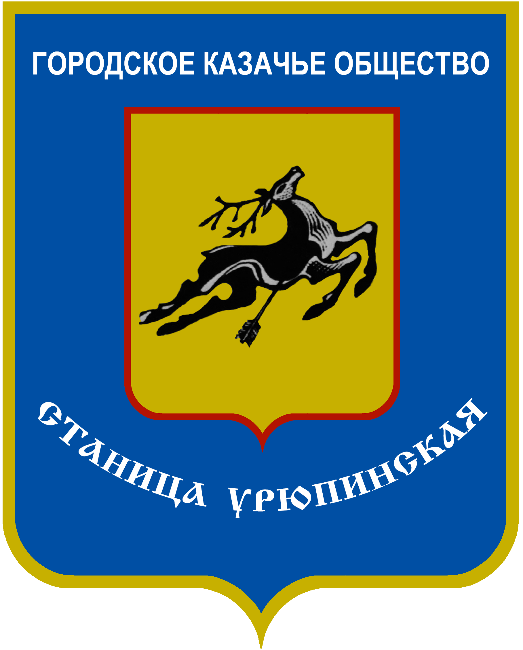ГКО Станица Урюпинская
