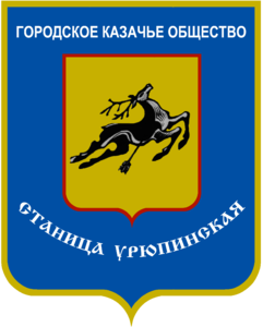 Р“РљРћ "РЎС‚Р°РЅРёС†Р° РЈСЂСЋРїРёРЅСЃРєР°СЏ"